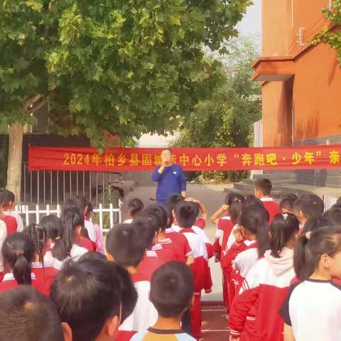“奔跑吧少年”固城店中心小学秋季亲子运动会