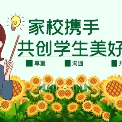 家校共育，筑梦未来——固城店中心小学二年级家长会