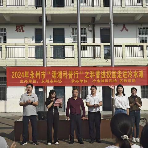 科技点亮梦想，创新引领未来 —“潇湘科普行”活动走进上岭桥镇学校