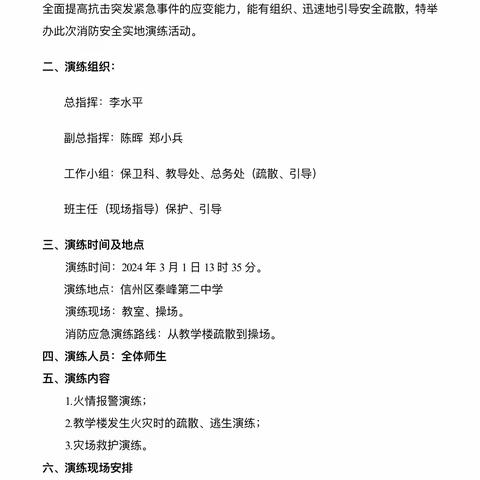 【党建+应急演练】扎实安全演练，共筑平安校园——秦峰二中校园消防安全疏散演练