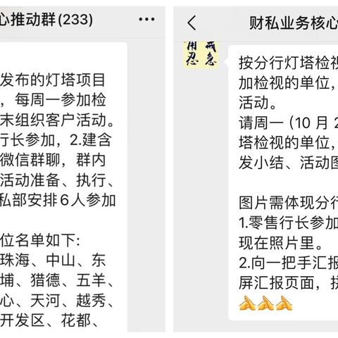 广州分行持续强化“灯塔项目”网点端特色活动组织推动