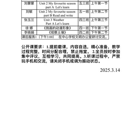 激活专业发展动能  筑牢质量提升根基  ——— 罗陈中心学校公开课活动 ﻿‍