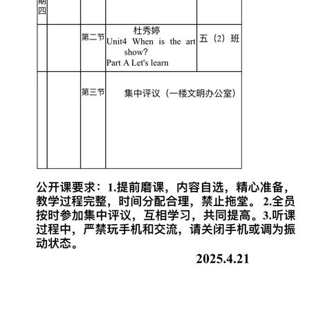 “英花绽放” ‍“语”研同行 ‍                               ——小学英语公开课