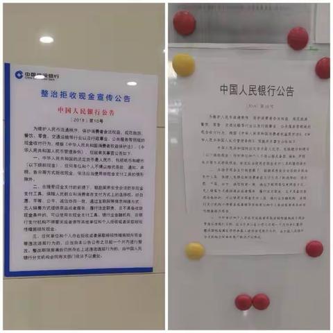 建行肇东利民支行组织开展整治拒收人民币现金宣传活动