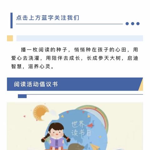 “人间四‘阅’天 ,书香‘悦’童年”——榆林市第十三幼儿园读书月系列活动总结