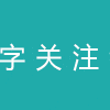 孩子的春节仪式感，从打开这份过年清单开始