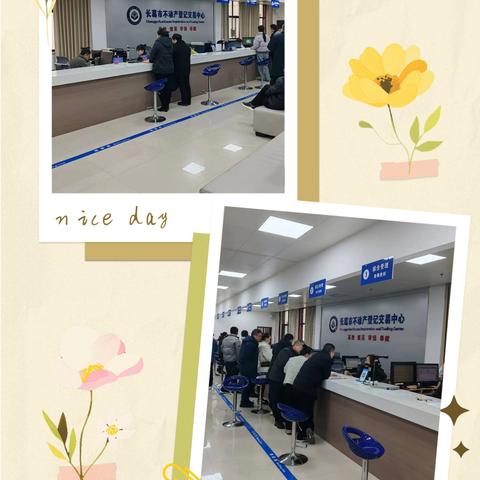 12月26日不动产工作动态