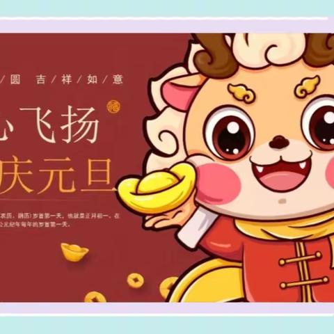 童心飞扬  欢庆元旦 ——雁江二小城东分校幼儿园庆元旦迎新年