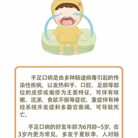 手足口病高季来临，森林学府幼儿园预防指南小常识