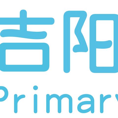 教以潜心，研以致远——科学组科学教学案例、教学心得及教学小故事交流