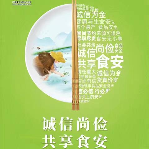 中白庄村小学食品安全周活动总结