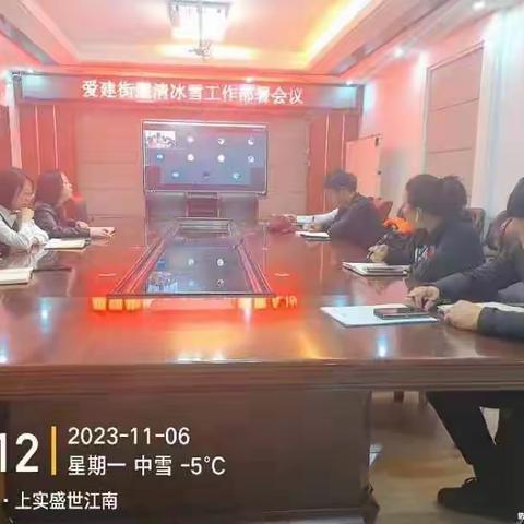以雪为令 践行担当   爱建街道召开应对极端天气安全保障工作会议