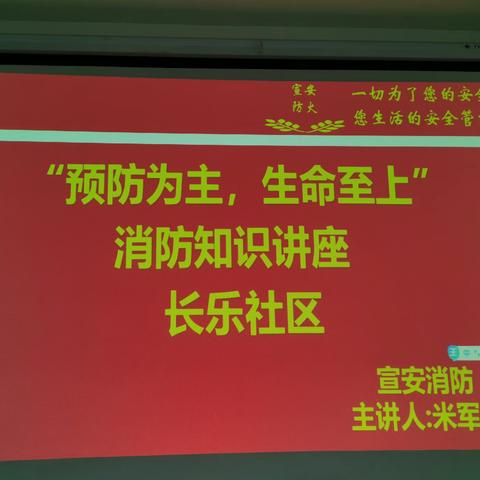 【碑林区长乐坊街道】全民消防 普及消防知识 做好防护措施 长乐社区消防知识讲座