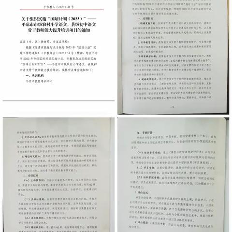 “不断学习借鉴  追求教育理想  ”          ——记平凉市县级初中语文骨干教师能力提升培训