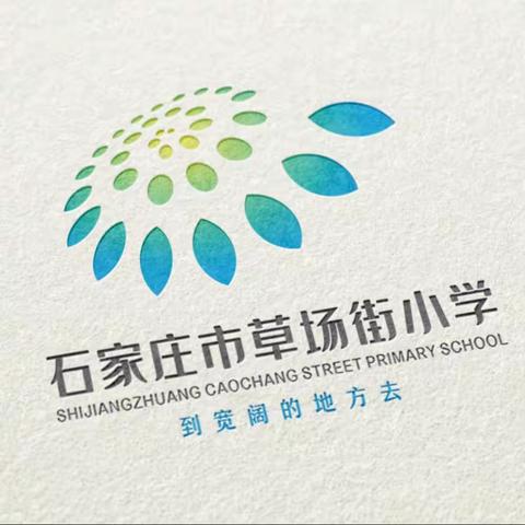 推动津京冀一体化，打造数字化智慧课堂——草场教育集团与天津实验小学联合教研活动