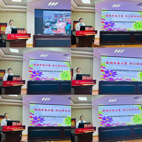 《激扬青春力量，践行使命担当》-伊犁州新华医院护理实习生演讲比赛