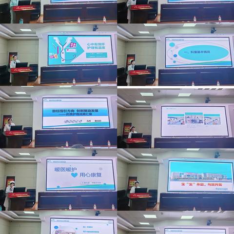 《展专科特色 塑护理品牌》-伊犁州新华医院优质护理成果展示汇报比赛