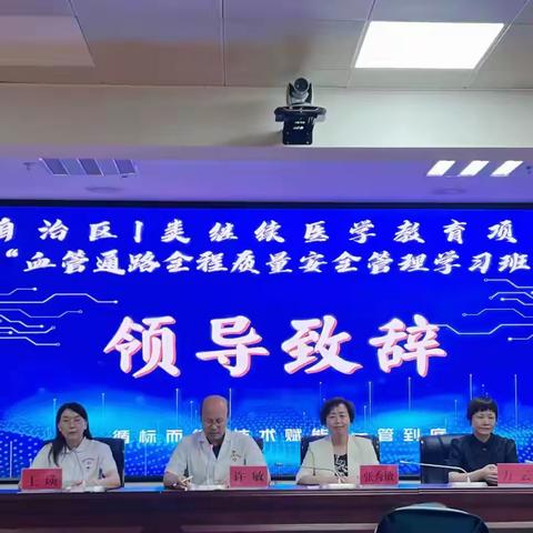 聚焦血管通路质量管理 共筑患者静疗安全防线---自治区级“血管通路全程质量安全管理学习班”在伊犁州新华医院成功举办