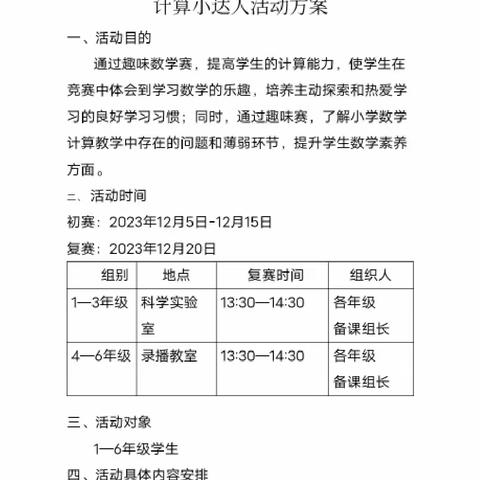 【学科实践】“数”启智慧 “算”出精彩——奎文区潍州路小学计算小达人纪实