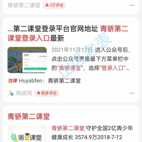 青骄第二课堂课程学习操作图解