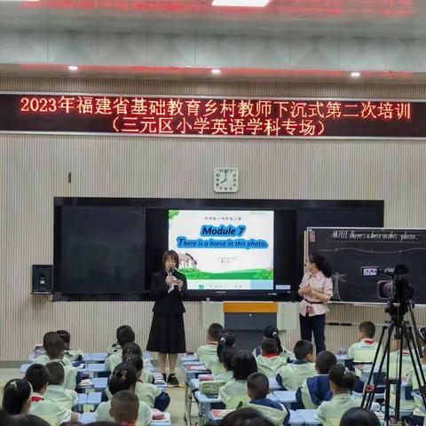 下沉培训赋新能  引领教学促提升 ——记2023年福建省基础教育乡村教师下沉式第二次培训