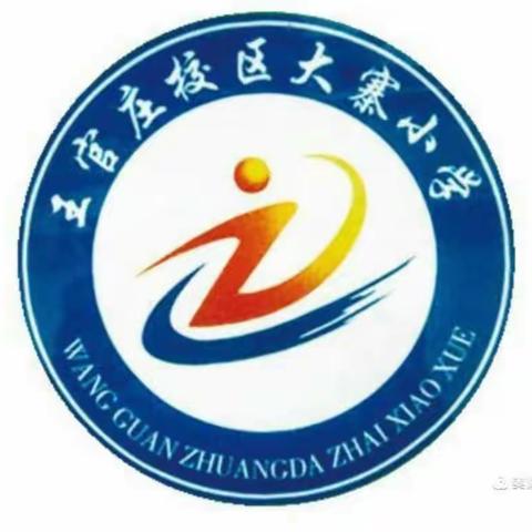 大寨小学2024年清明节放假通知及安全教育主题班会（副本）