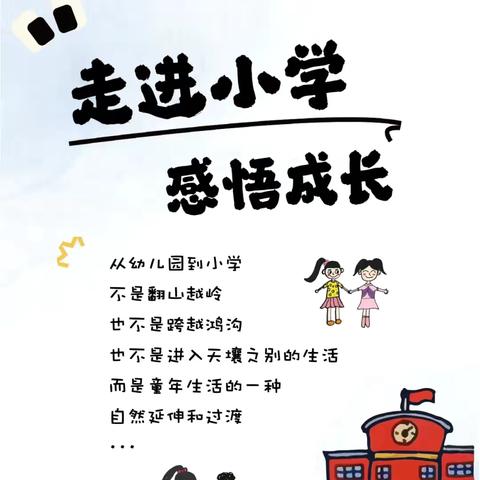 “走进小学   感悟成长”‍——同心县王团镇中心幼儿园参观小学活动