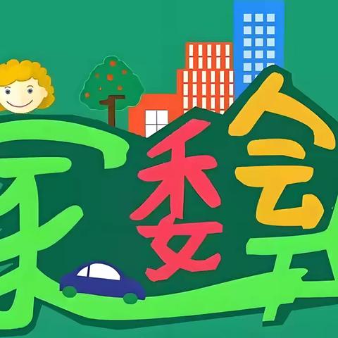 “家园共育，携手同行”同心县王团镇中心幼儿园家委会会议