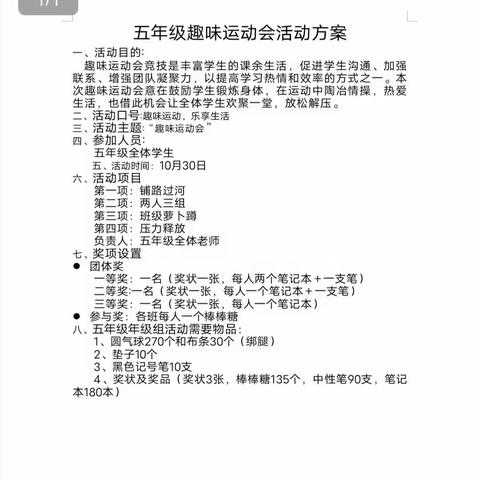 多彩校园活动 乐享校园生活——城东实验学校小学部五年级组活动（副本）