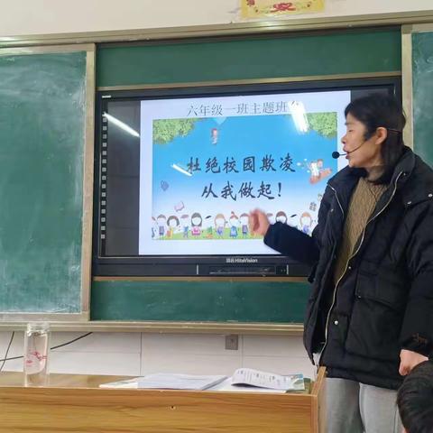 杜绝校园欺凌  共建和谐校园——南堤小学预防校园欺凌主题班会