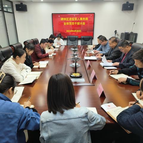 碑林区退役军人事务局召开全体党员干部大会