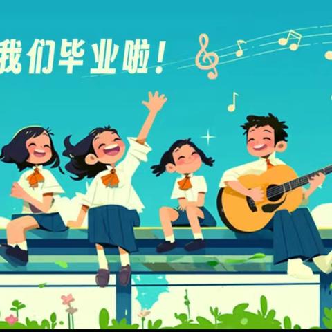 蓄力暑假  从容启航