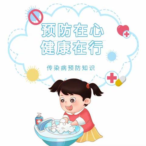 【卫生保健】预防在心，健康在行——湖镇镇虹桥幼儿园传染病预防知识培训