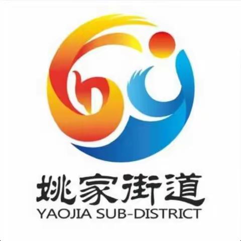 零距离服务，温暖困难群体——姚家街道居民养老困难群体代缴“进家帮”