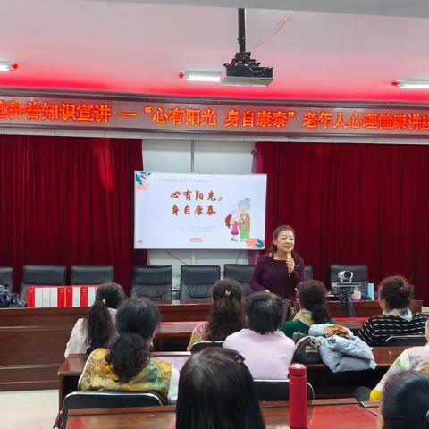 让心灵充满阳光，为健康保驾护航——扎兰屯市举办老年人心理健康讲座