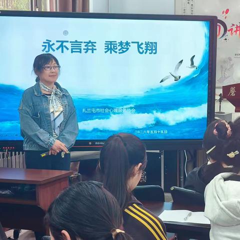 永不言弃 乘梦飞翔｜12355与你同行 考前心理辅导讲座走进蘑菇气中学