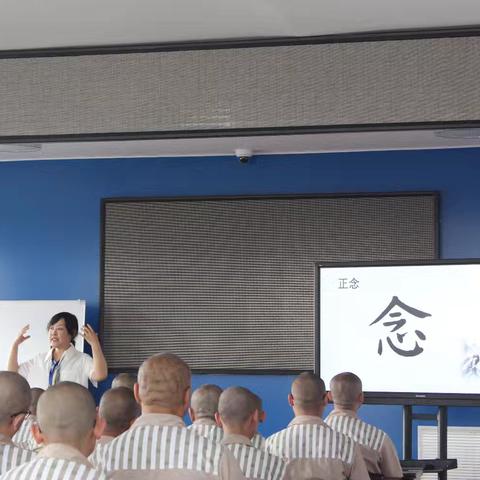 扎兰屯市社会心理服务协会为监狱入监区服刑人员开展“转念即安”正念团体心理辅导