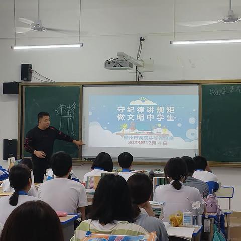 守纪律，讲规矩，做文明中学生——第十五周两院中学高一（5）班主题班会