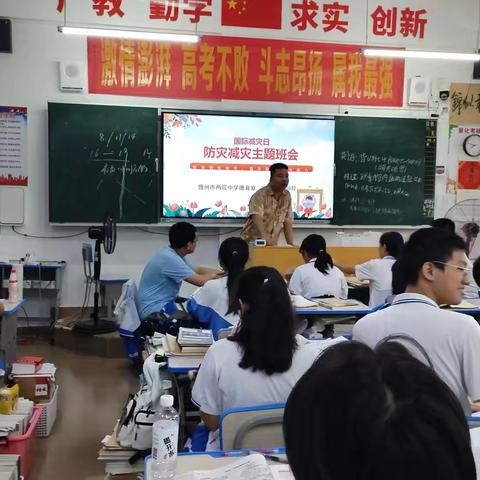 两院中学高三（5）班防灾减灾主题班会