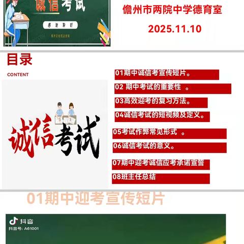 期中迎考，诚信应考——高三（5）班第十一周主题班会