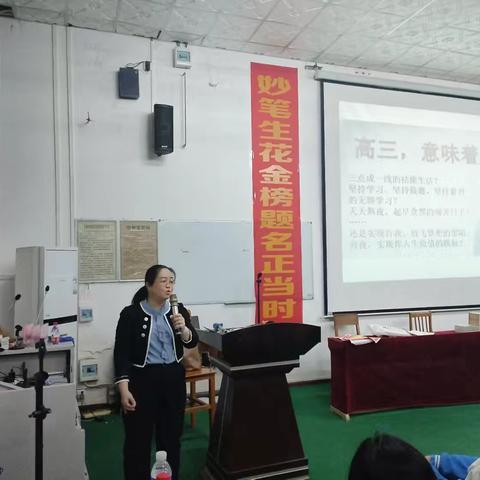 2026届高三一模成绩分析会及科学备考高效学习讲座暨高考动员大会——两院中学