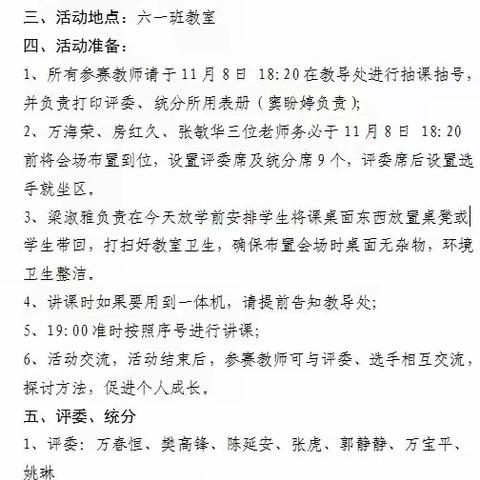 【思政教师大练兵 提质增效育新人】——记底庙镇中心小学教师思政课大练兵活动