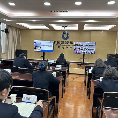 黔南分行召开涉赌涉诈专题会议