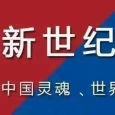 灿烂开学季，最美的遇见——集宁区新世纪幼儿园芽芽二班（2月26日-3月1日）周报