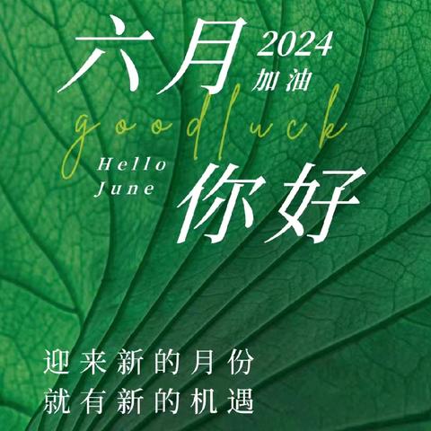 坤鸿天玺2024年5月工作简报