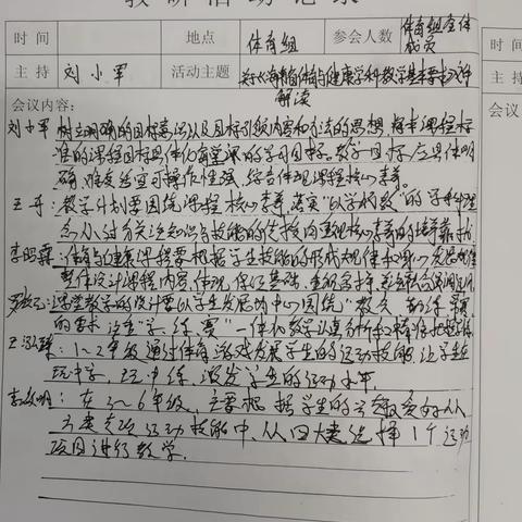 体育组教研活动