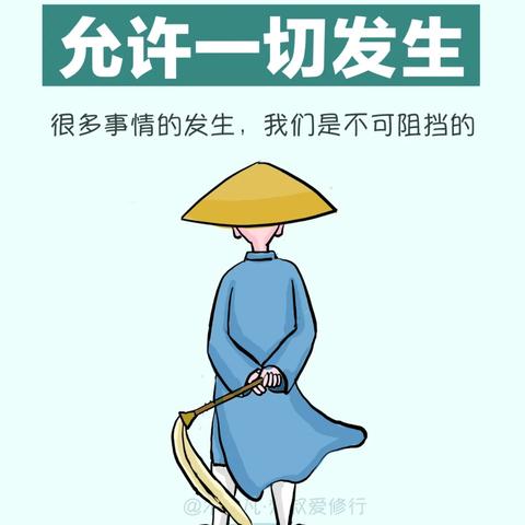 《大家都学感应篇》（放下组）第一周学习分享感悟