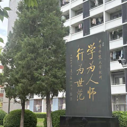 春意盎然北师大  力学不倦求真知 ——广东省中小学“百千万人才培养工程”高中文科名教师培养项目英语班培训总结