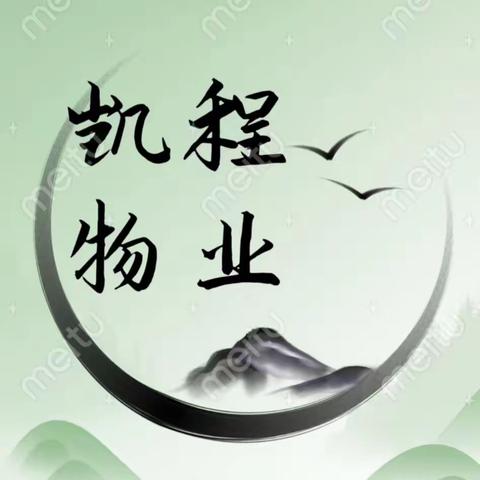 2024年3月山东凯程物业  舒香苑工作汇报