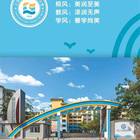 三亚市吉阳区月川小学六年级视导周—综合组